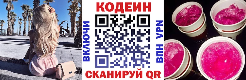 Кодеин Purple Drank  Купить где  Горняк 